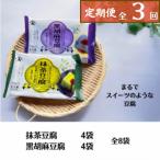 まるでスイーツのような豆腐 砂糖不使用