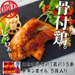 さぬき骨付鶏 若鶏 5本セット全12回