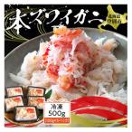 アレンジ自由自在 本ズワイガニの肩肉 100g×5P全3回