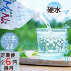 長湯温泉マグナ マグナ1800 2L×12本全6回