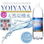 天然炭酸水 YOIYANA 1 500ml×12本全3回