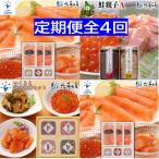 ふるさと納税 石狩市 【毎月定期便】佐藤水産 いくら セット全4回