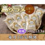 島ザラメ 粗糖 きび砂糖 500g×13袋