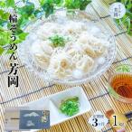 毎月定期便 三輪そうめん 芳岡 誉 黒帯 1kg