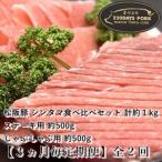 松阪豚 シンタマ 約1kg