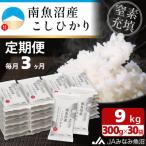 \美味しさ長持ち窒素充填パック 南魚沼産こしひかり