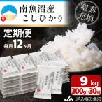 \美味しさ長持ち窒素充填パック 南魚沼産こしひかり