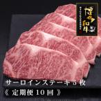 博多和牛サーロインステーキ 200g×5枚