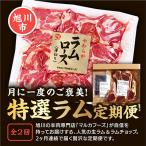 特選生ラムとラムチョップをお届け _03851全2回