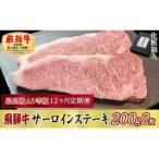 12ヶ月定期便 化粧箱入 最高級A5等級