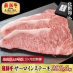 3ヶ月定期便 化粧箱入 最高級A5等級 飛騨牛
