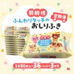 弱酸性ふんわりタッチのおしりふき 80枚入り×3P