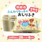 弱酸性ふんわりタッチのおしりふき 80枚入り×3P
