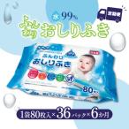 ふんわりおしりふき 水99% 80枚入り×3P