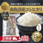 南 特別栽培米南魚沼産こしひかり8割減