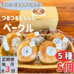 おんせんベーグル ~ゆふいんの汲みたて温泉水を使ったつる…