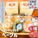 おんせんベーグル ~ゆふいんの汲みたて温泉水を使ったつる…