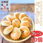 おんせんベーグルの全3回