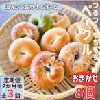 おんせんベーグル ~ゆふいんの汲みたて温泉水を使ったつる…