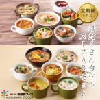 具だくさん食べるスープA Bセット 全4回