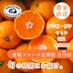 ふるさと納税 八幡浜市 【発送月固定定期便】愛媛の美味しい人気柑橘5品種 甘平・せとか・河内晩柑等【H70-43】全5回