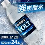 サーフ VOLT ボルト 強炭酸水500ml×24本
