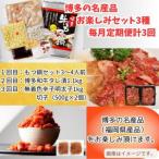 ふるさと納税 大川市 【毎月定期便】博多の名産品お楽しみセット3種(大川市)全3回