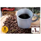 ふるさと納税 鹿嶋市 【2週間毎定期便】KASHIMA12 ビターブレンド コーヒー豆 計1kg(各回500g)豆 全2回
