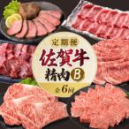 上場食肉 精肉定期便C 6回