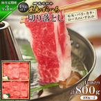 長崎和牛 出島ばらいろ 切り落とし モモ バラ