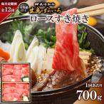 長崎和牛 出島ばらいろ すき焼き用 特選ロース肉特盛 約700g