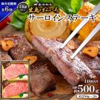 長崎和牛 出島ばらいろ サーロインステーキ約250g×2枚入り …
