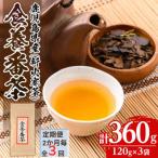 食養番茶 計360g
