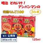 明治それいけ アンパンマンの完熟りんご36本