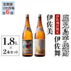 ふるさと納税 伊佐市 