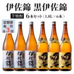 黒伊佐錦 伊佐錦セット 各1.8L