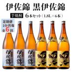 黒伊佐錦 伊佐錦セット 各1.8L