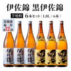 黒伊佐錦 伊佐錦セット 各1.8L