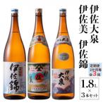 ふるさと納税 伊佐市 