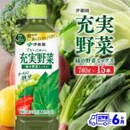 充実野菜 緑の野菜ミックスペットボトル740g×15本