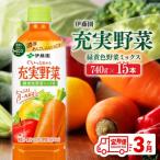 充実野菜 緑の野菜ミックス740g×15本