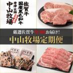 中山牧場定期便 全3回