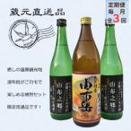 湯布院をご自宅に 地産麦焼酎 3本セット全3回