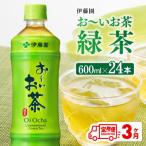 伊藤園 お~いお茶 ほうじ茶 600ml×24本