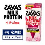 ザバスMILK PROTEIN 脂肪0 イチゴ風味 200ml×24本