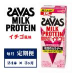 ザバスMILK PROTEIN 脂肪0 イチゴ風味 200ml×24本