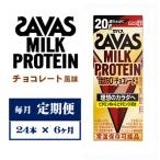 MILK PROTEIN 脂肪0 チョコレート風味 200ml×24本