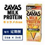 ザバスMILK PROTEIN 脂肪0 キャラメル風味 200ml×24本