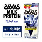ザバスMILK PROTEIN 脂肪0 ミルク風味 200ml×24本