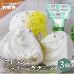 飛騨の牛乳屋 牧成舎の飛騨のフレッシュモッツァレラチーズ…